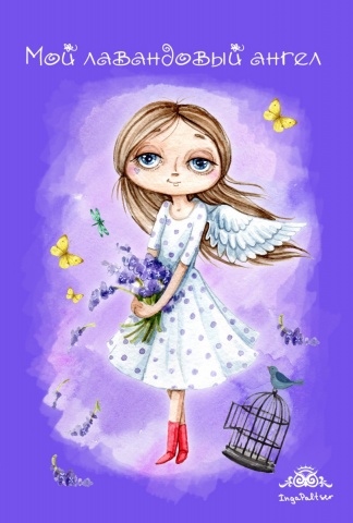 Блокноты. Ангелы Инги Пальцер