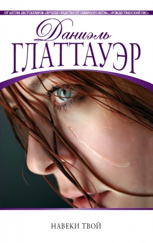 Лучшее средство от северного ветра - проза Д. Глаттауэра (обложка)