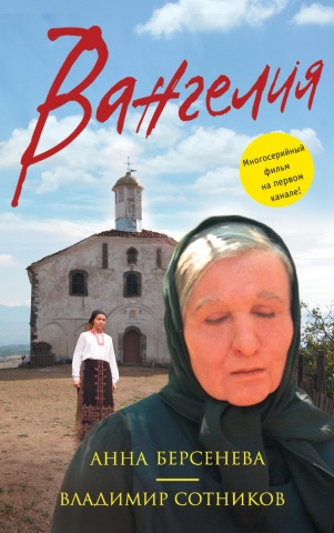 А. Берсенева. Кинороман