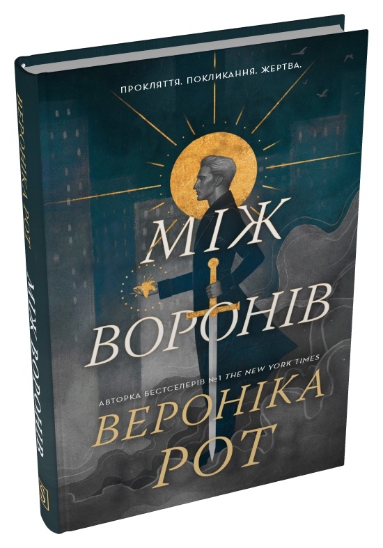 Книга Між воронів