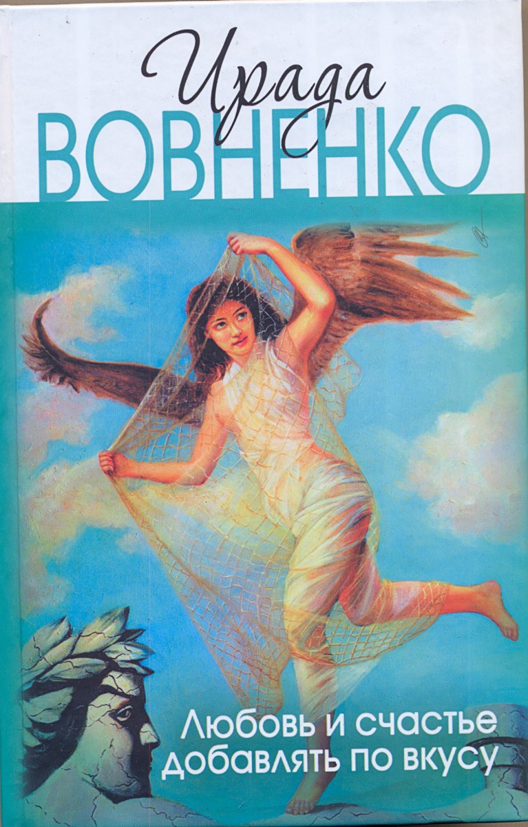 Вовненко Ирада Тофиковна