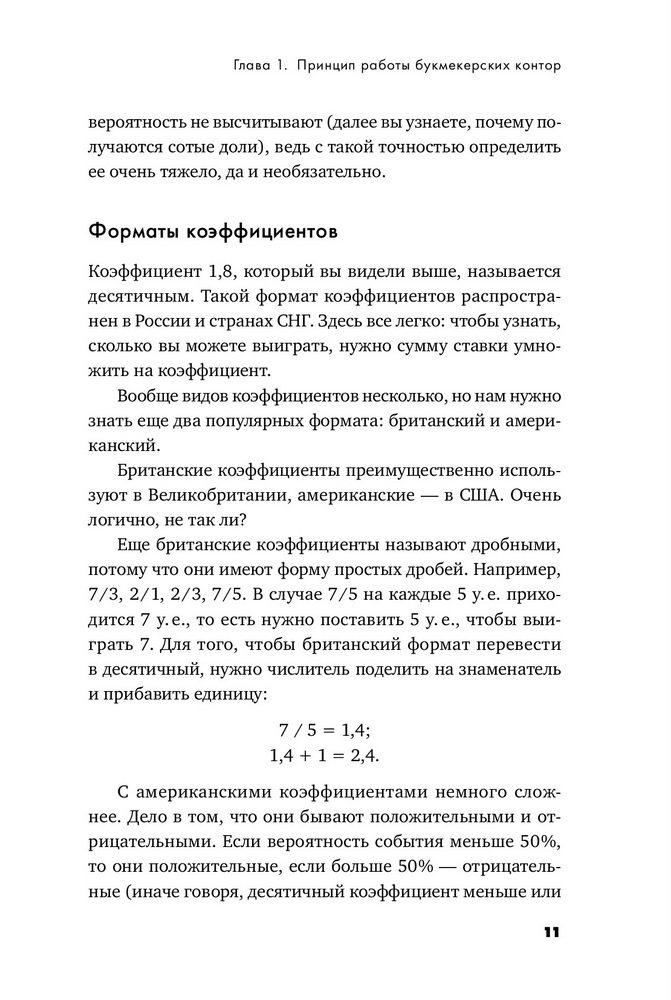 делай ставки которые делают деньги стратегии ставок на спорт