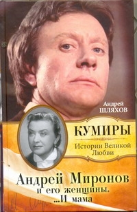 Кумиры. История Великой любви