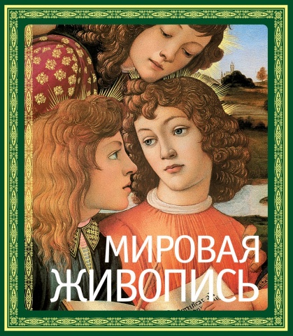 Гнедич. Академия художеств