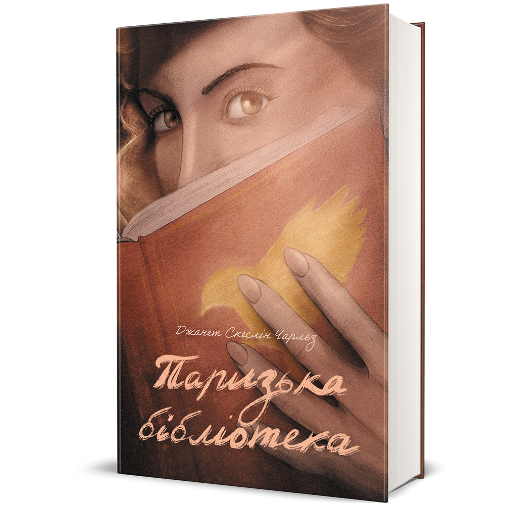 Паризька бібліотека