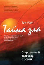 Книга-откровение