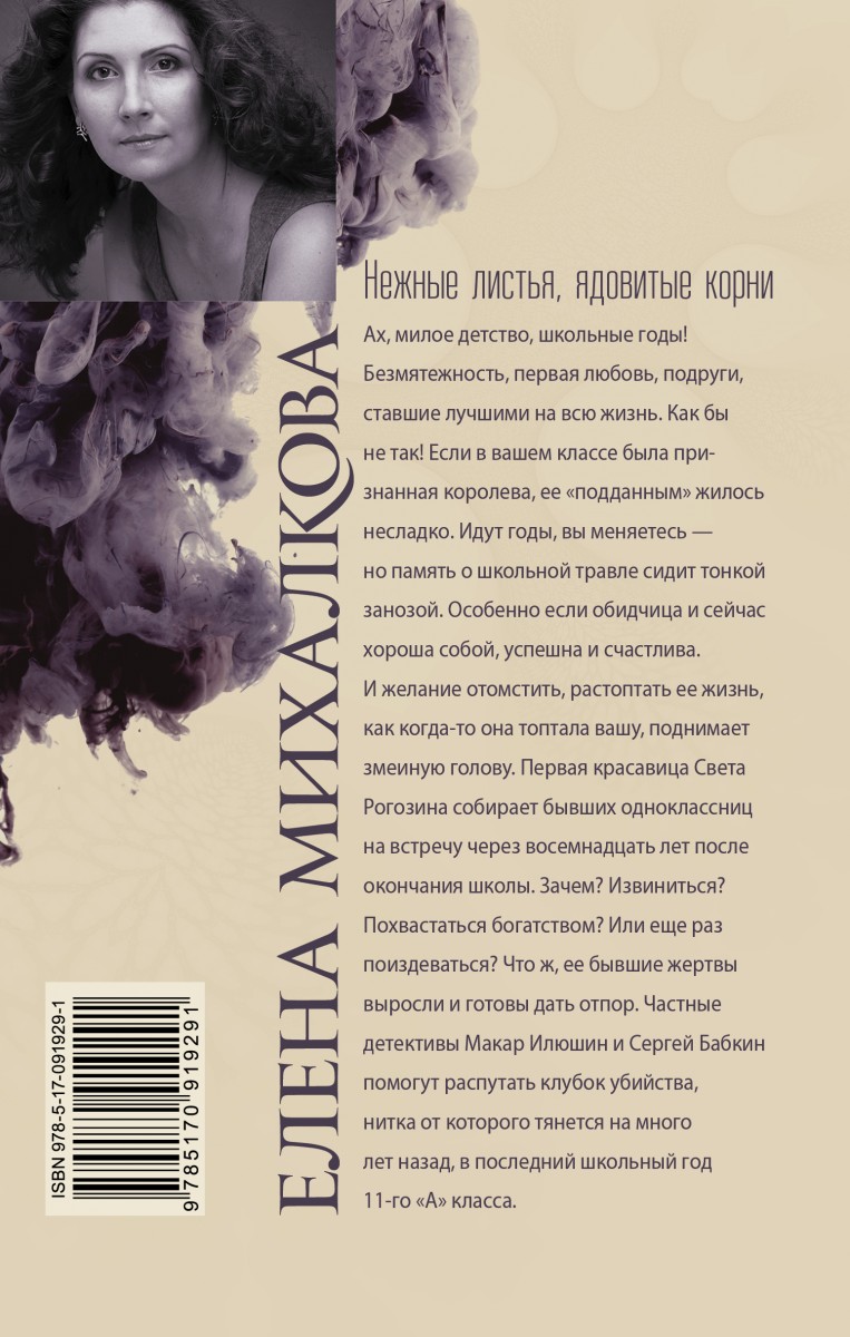 Елена михалкова книги фото