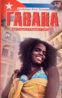 Эстрада Альфредо Хосе