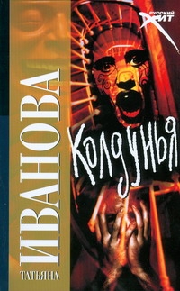 Рус.хит.(м)Иванова