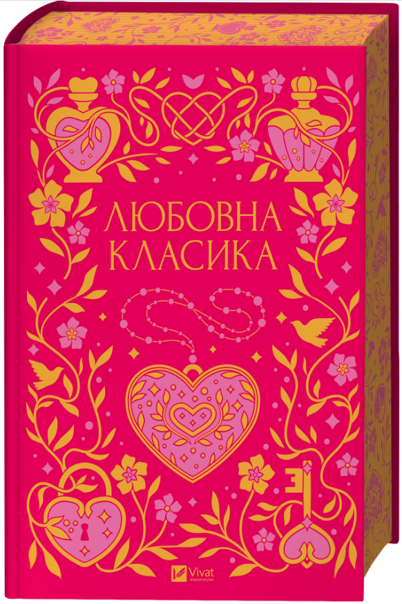 Книга Любовна класика