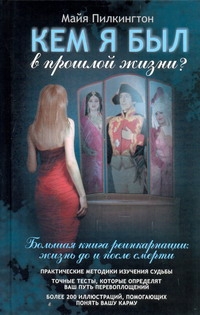 Пилкингтон Майя