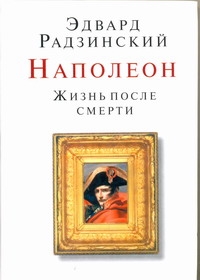 Радзинский(мини)