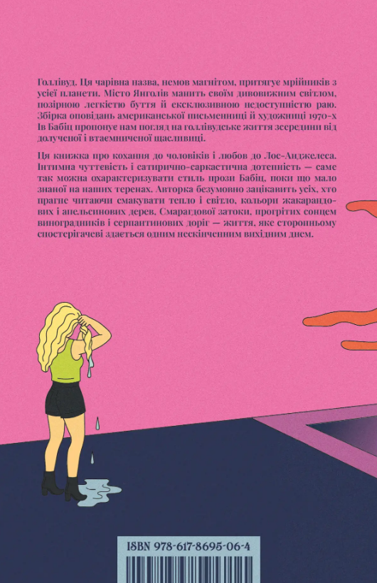 Книга Повільні дні, швидка компанія