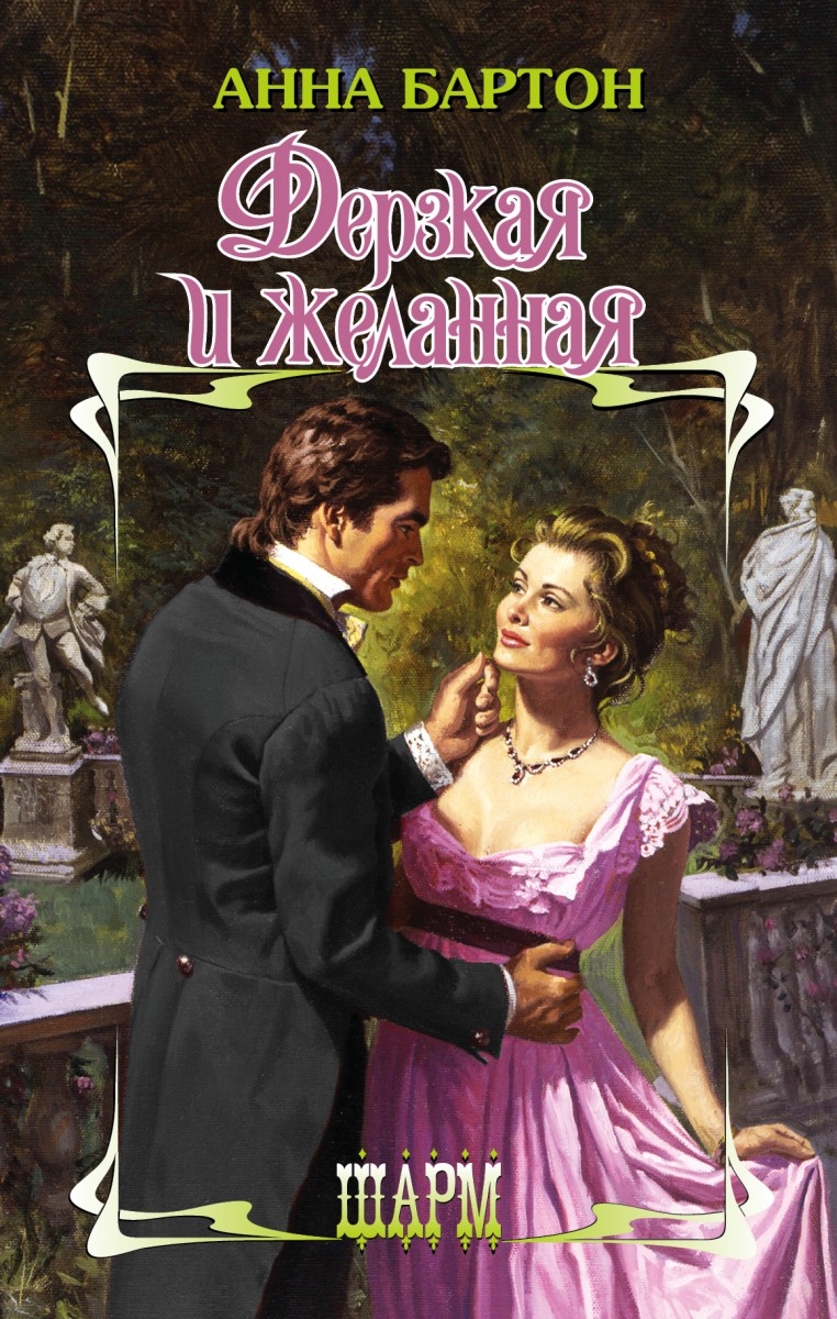 Бартон Анна