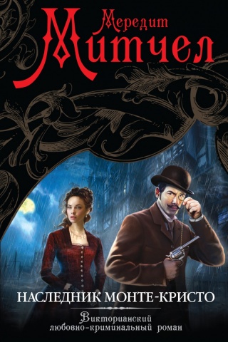 Английский любовно-криминальный роман