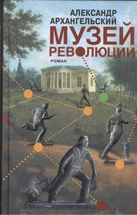 Архангельский