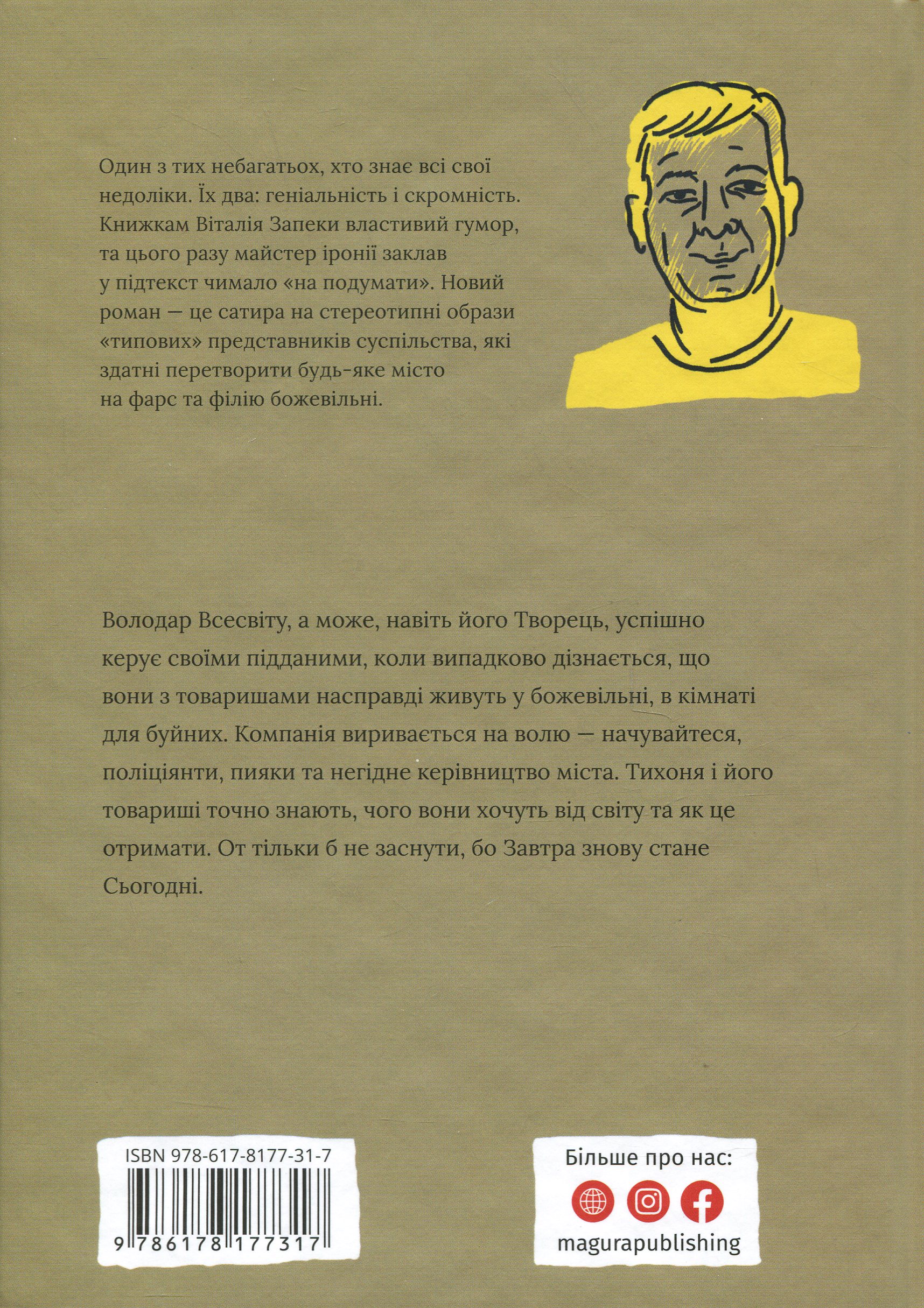 Книга Завтра знову Сьогодні