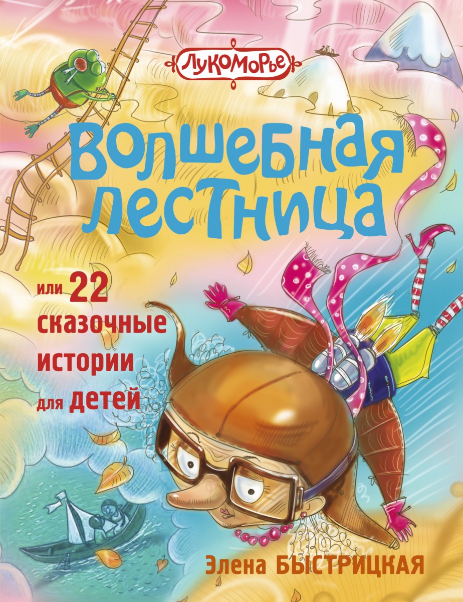 Быстрицкая Элена