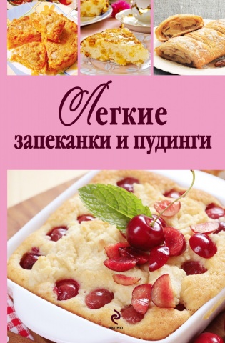 Кулинарные рецепты с выпечкой и без