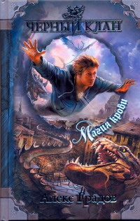 Градов Алекс