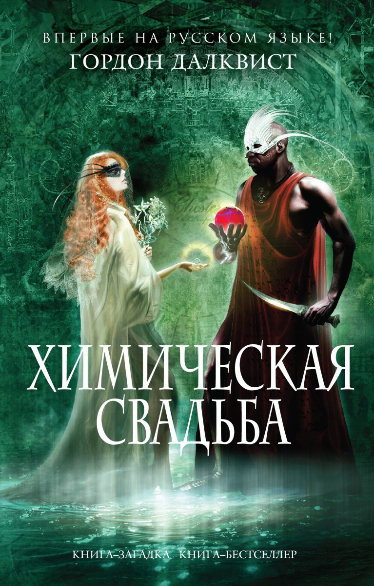 Далквист Гордон