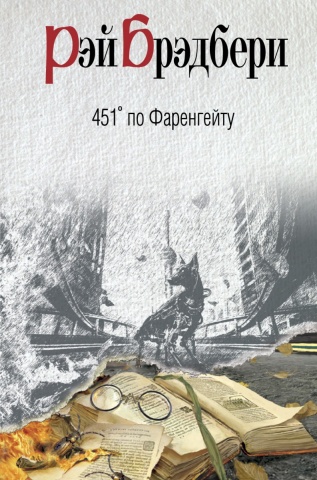 Рэй Брэдбери. Вино из фантазий