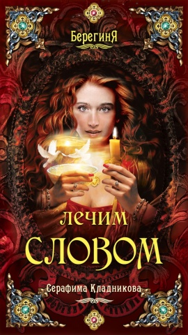 Кладникова Серафима