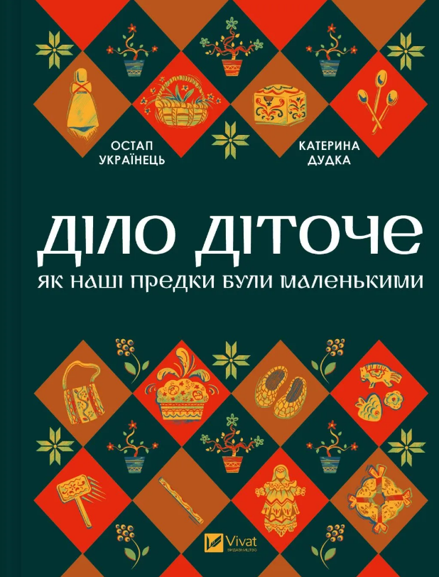 Діло діточе