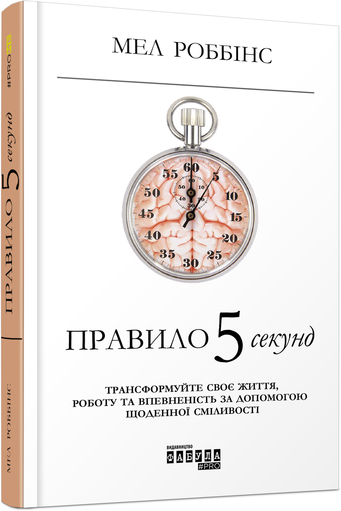 

Правило 5 секунд