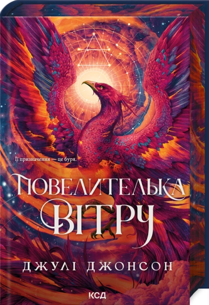 Повелителька вітру. Книга 1