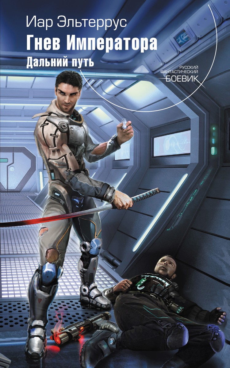 Эльтеррус Иар