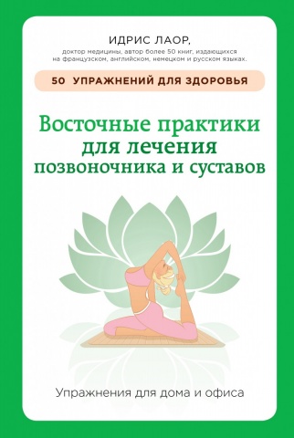 Энергия здоровья