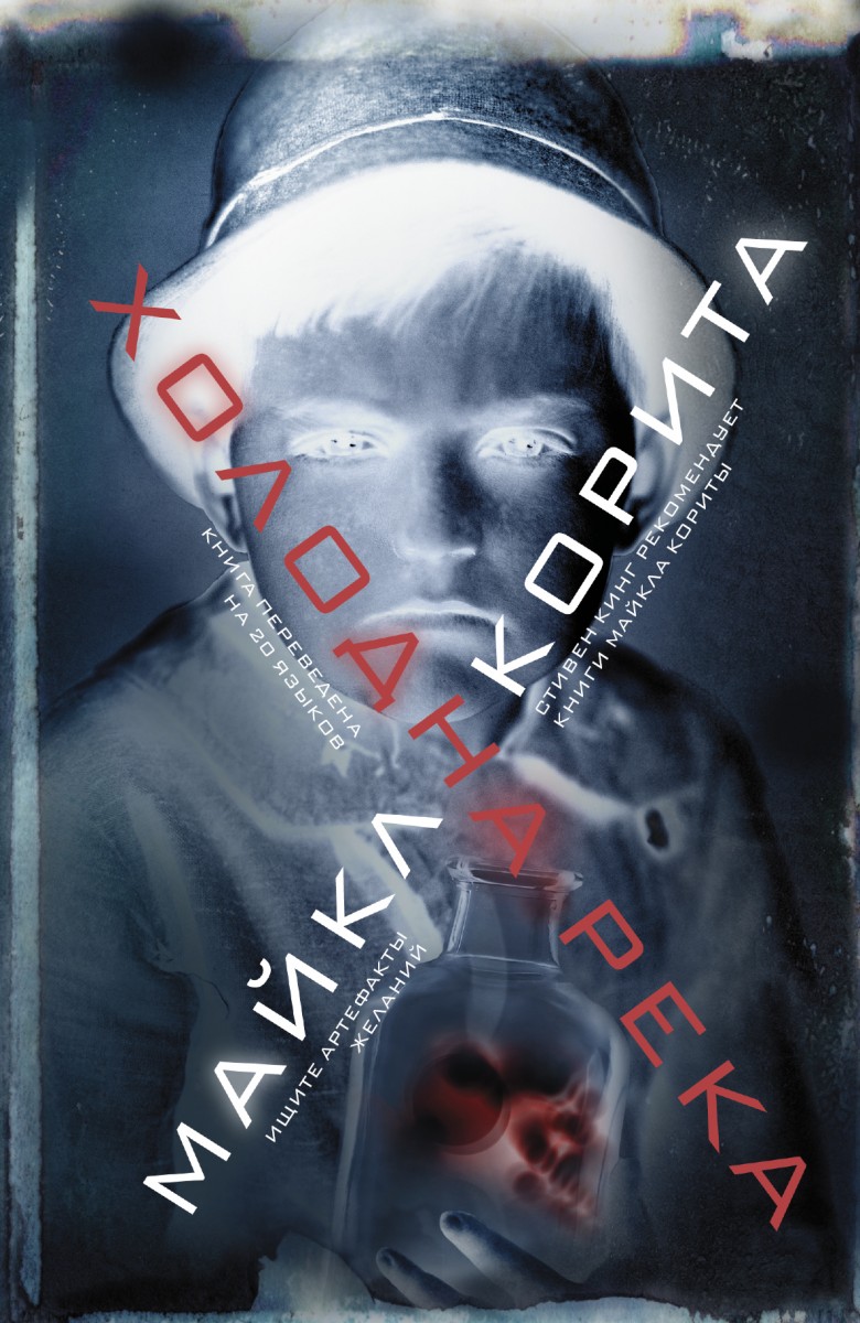 Корита Майкл