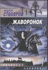 ЗЛ(м).Столяров