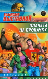 ЗЛ.Выставной