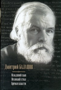 Балашов Дмитрий Михайлович