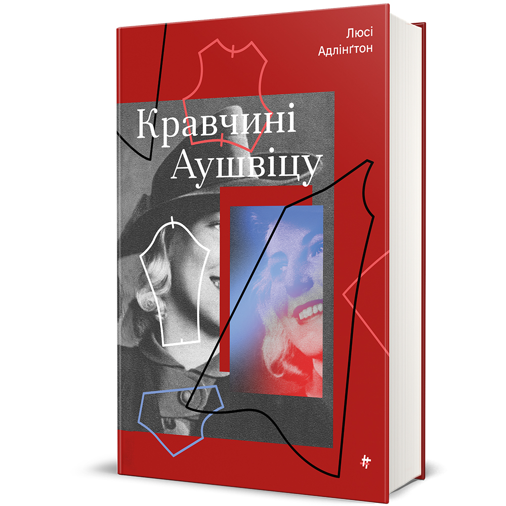 Кравчині Аушвіцу