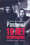 Рахлины