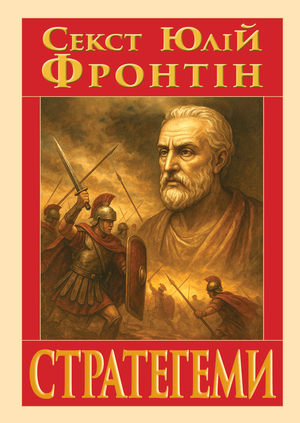 Стратегеми