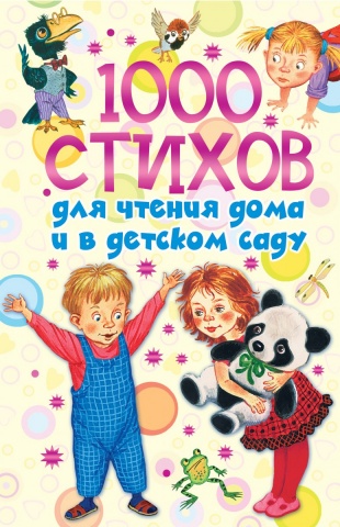 1000 стихов