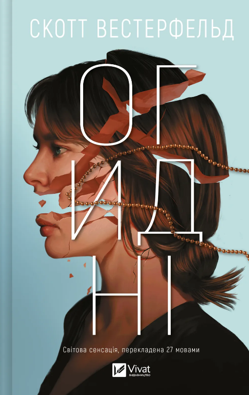 Книга Огидні