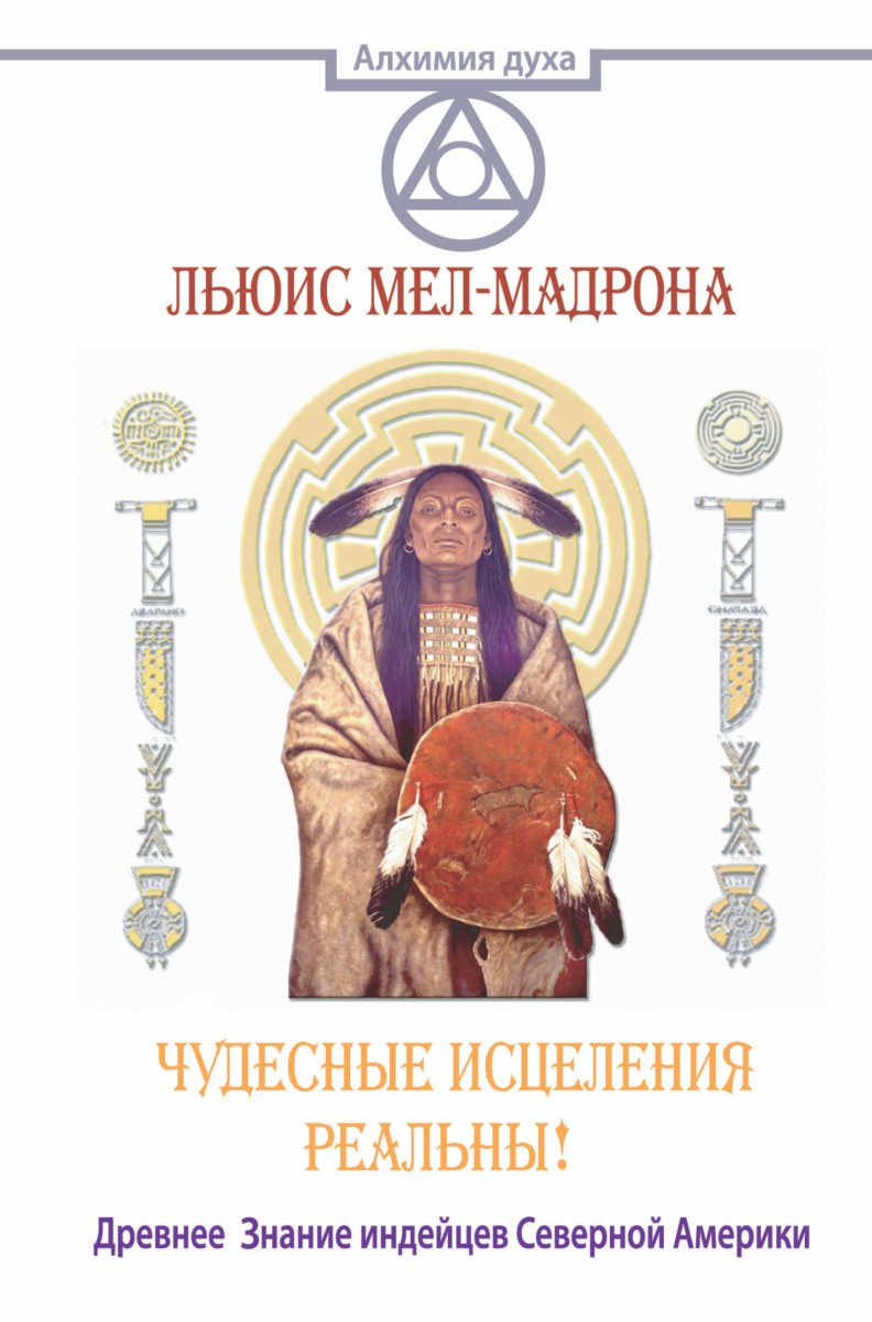 Мел-Мадрона Льюис