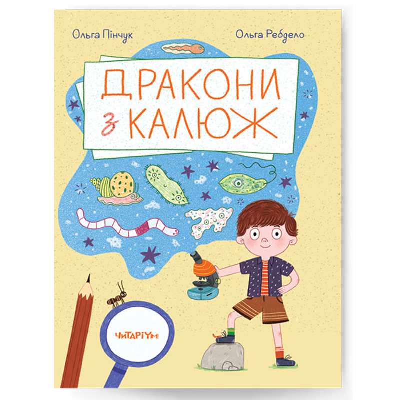 Дракони з калюж