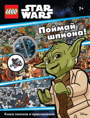 LEGO Звёздные Войны. Книги со сборными фигурками