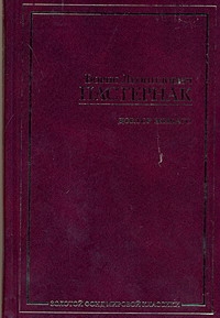 ЗФМК.Пастернак