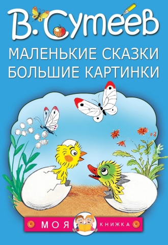 Моя книжка