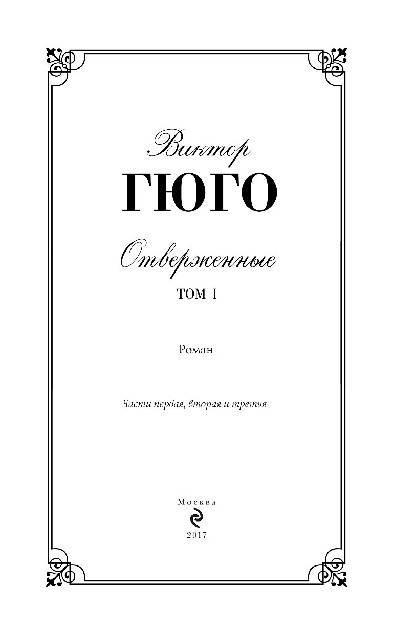 Книги Гюго Картинки – Telegraph