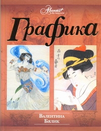 Бялик Валентина Моисеевна