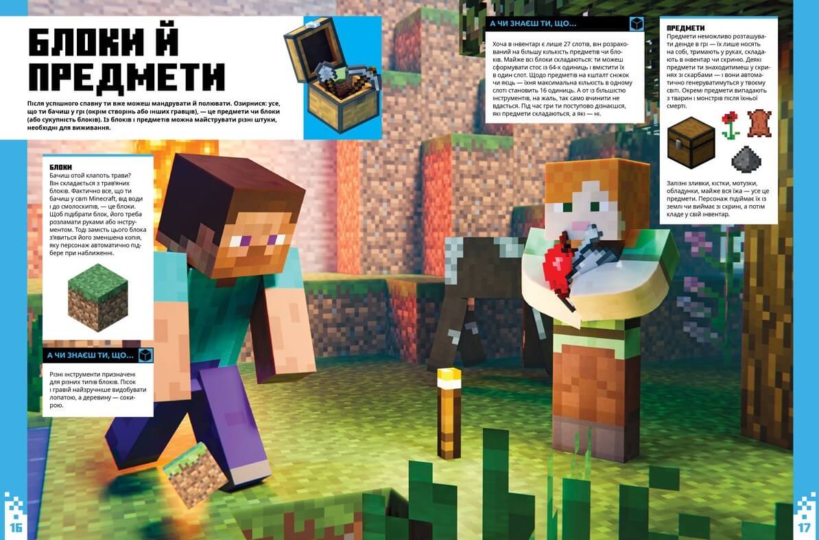 Minecraft только факты шаг за шагом minecraft для новичков