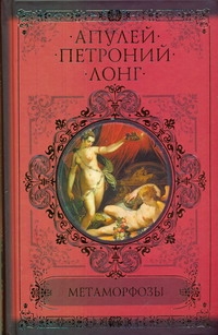 Клас&Совр.Апулей